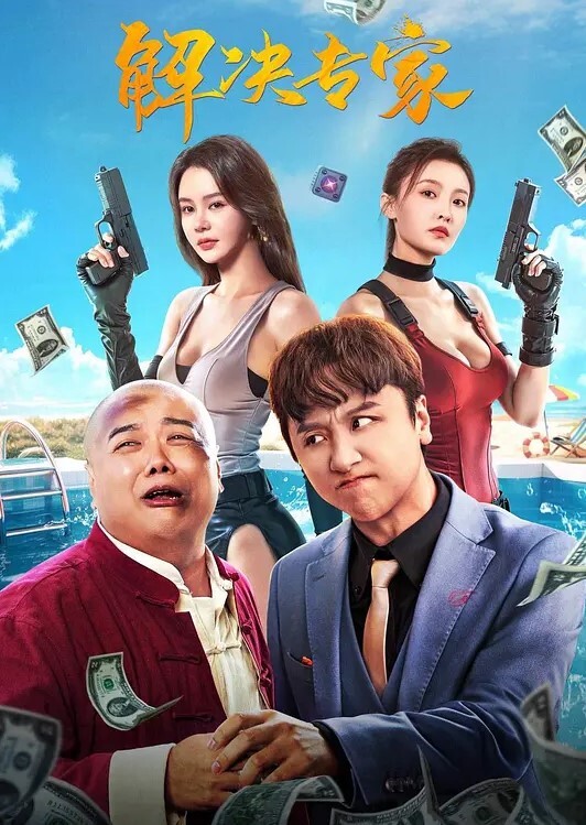 在家狂幹骚货女友還找好兄弟來一起3P操她 - 国产高清海报