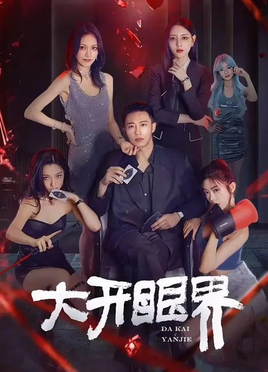 苗庄小学 的骚货老师，全露脸的那种贱母狗，开发得顺风顺水，被操的嗷嗷直叫爸爸！ - 国产高清海报