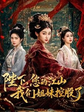 饼干姐姐-丝跟蜜穴救援 为救老公被迫献身沦为母狗 - 国产高清海报