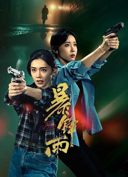 醉酒的滋味来一炮真爽 - 国产高清海报