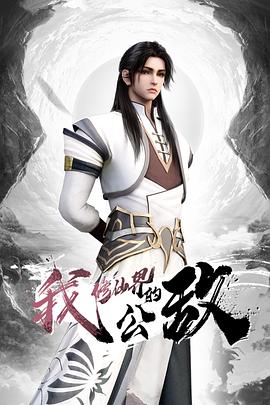 【网曝门】疑似“痞幼”抖音一姐视频流出 - 国产高清海报