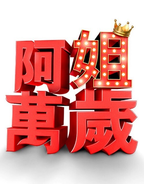 尼克科克曼POV疯狂4 - 国产高清海报