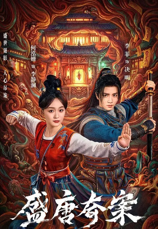 [Green Bunny] 真・超神伝説うろつき童子 5 魔胎伝 上 狂王復活への祈り - 国产高清海报