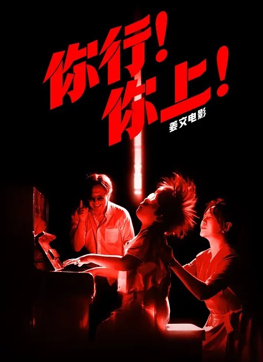成都高颜值艺校老师钟熙妹白天是一名高冷教师晚上就变成了淫荡母狗性欲十分旺盛只要略施小计就能和她在床上翻云覆雨 - 国产高清海报
