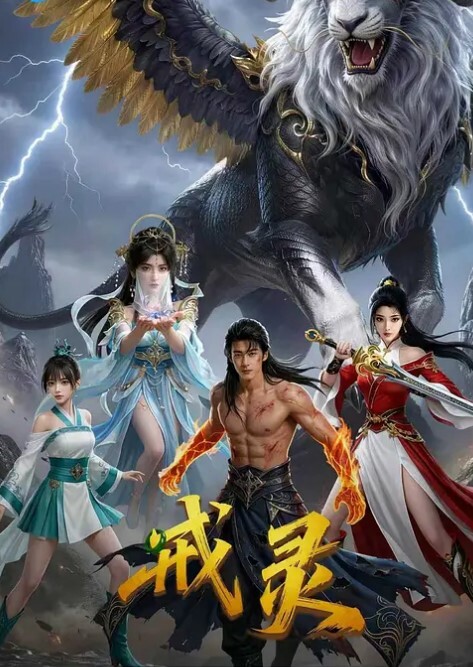 少林易筋经大成 - 国产高清海报