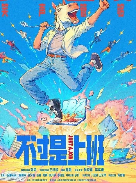 我只是喝多了我还是个好女孩 - 国产高清海报