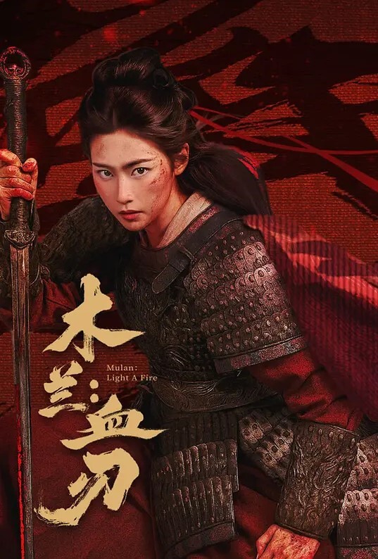 完美世界柳神同人 - 国产高清海报