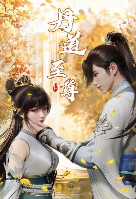 帝祭之芙雨门触手3 - 国产高清海报