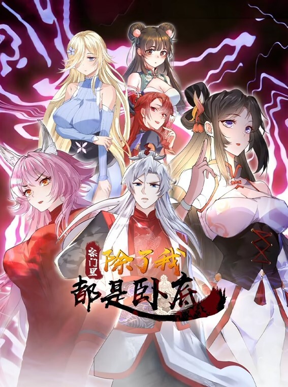 游戏流-他妈的希里-性爱场面 - 国产高清海报