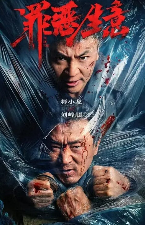 马眼尿道扩张游戏 - 国产高清海报